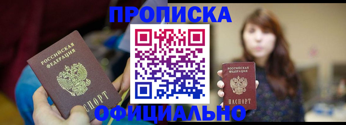 прописка паспорт в Дорогобуже